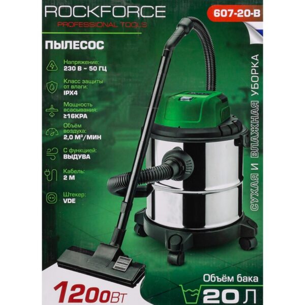 ПРАХОСМУКАЧКА ЗА СУХО И МОКРО ПОЧИСТВАНЕ 20 ЛИТРА ROCKFORCE