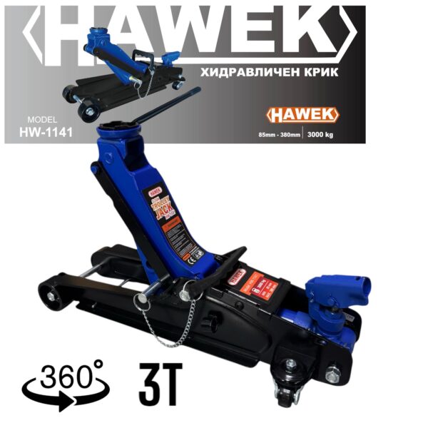 НИСКОПРОФИЛЕН КРИК КРОКОДИЛ 3 ТОНА 85 – 380 ММ С ВЪРТЯЩА ДРЪЖКА И ЗАЩИТА  HAWEK