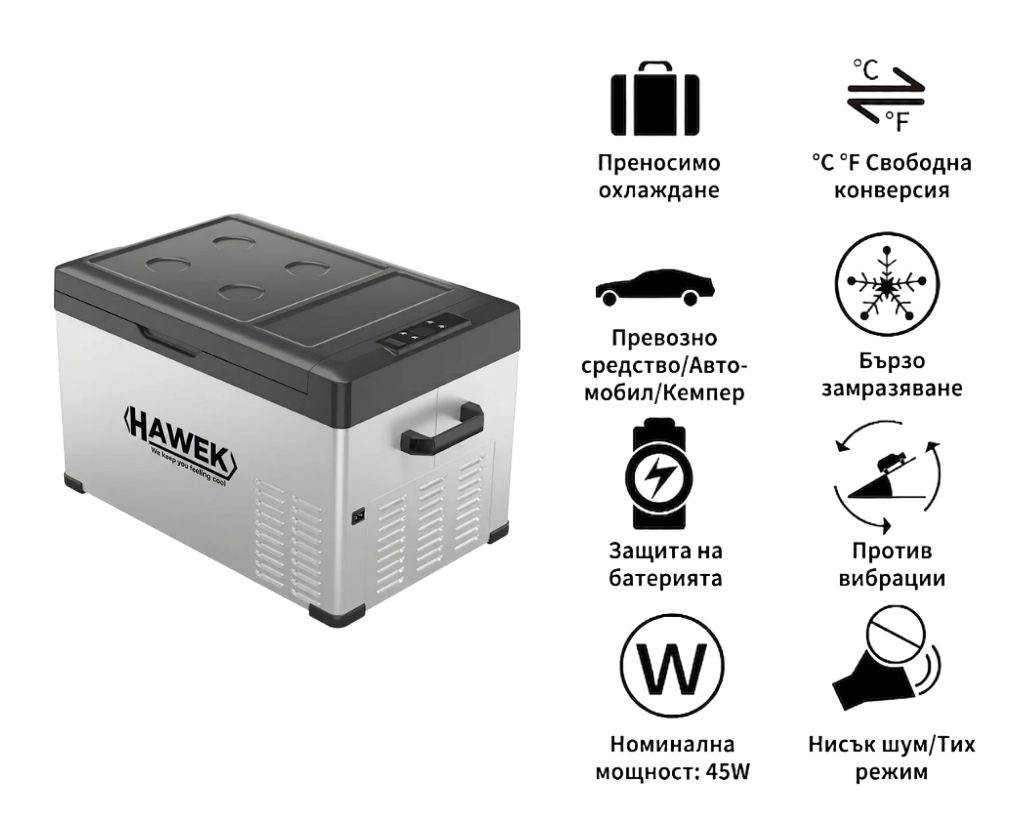 viber_изображение_2026-05-21_13-30-20-926 ПОРТАТИВЕН КОМПРЕСОРЕН ХЛАДИЛНИК HAWEK 30L – 12V / 24V / 220V