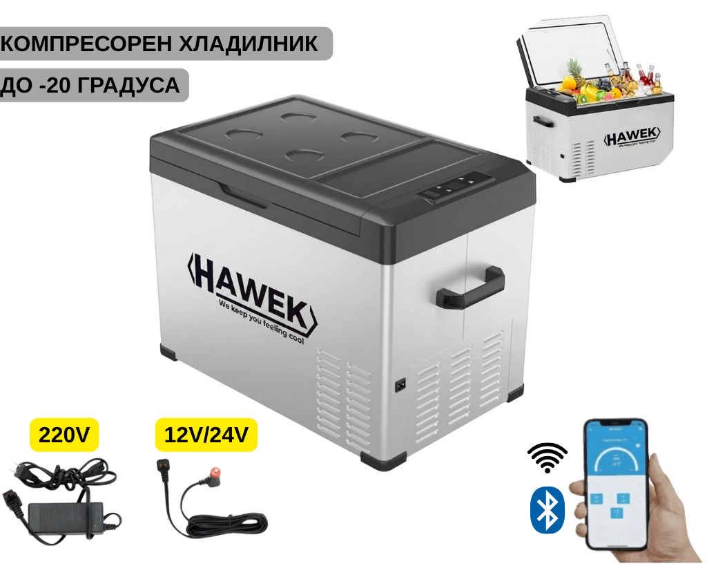 viber_изображение_2026-05-21_13-35-46-071 ПОРТАТИВЕН КОМПРЕСОРЕН ХЛАДИЛНИК HAWEK 40L – 12V / 24V / 220V
